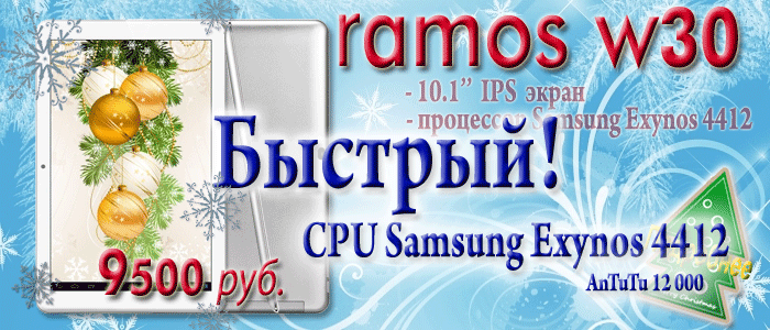 Планшетный компьютер Ramos W30
